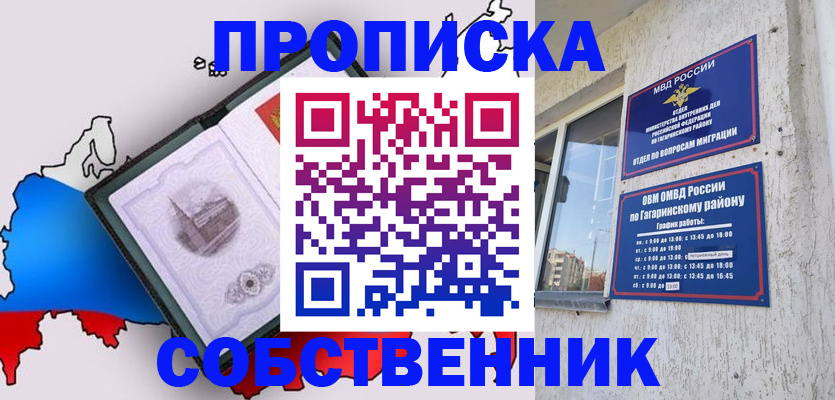 временная прописка в Тосно