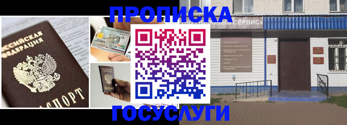 прописка от собственника в Тосно