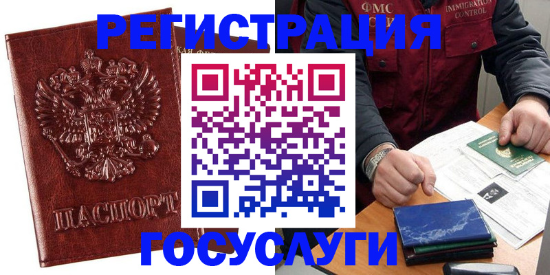 временная регистрация законно в Тосно